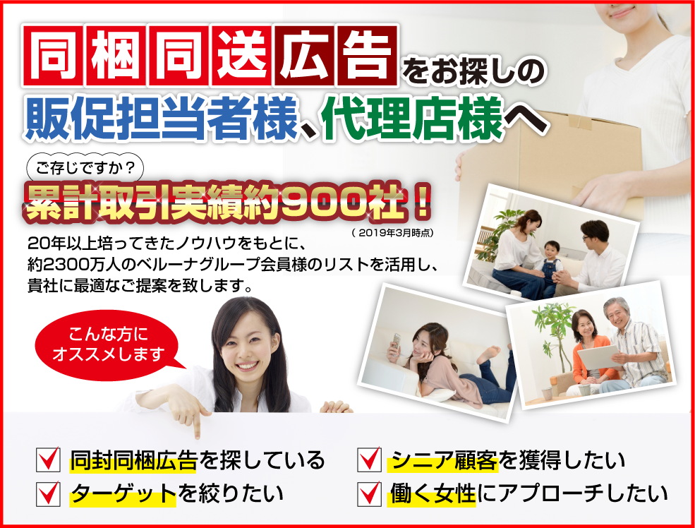 商品ごとにマッチした女性の属性を豊富な会員データベースで簡単ターゲティング!