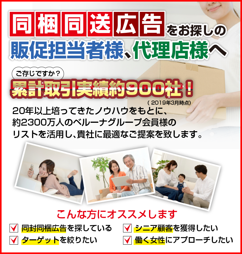 商品ごとにマッチした女性の属性を豊富な会員データベースで簡単ターゲティング!