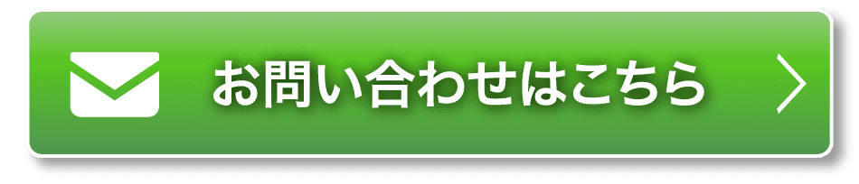 お問い合わせはこちら