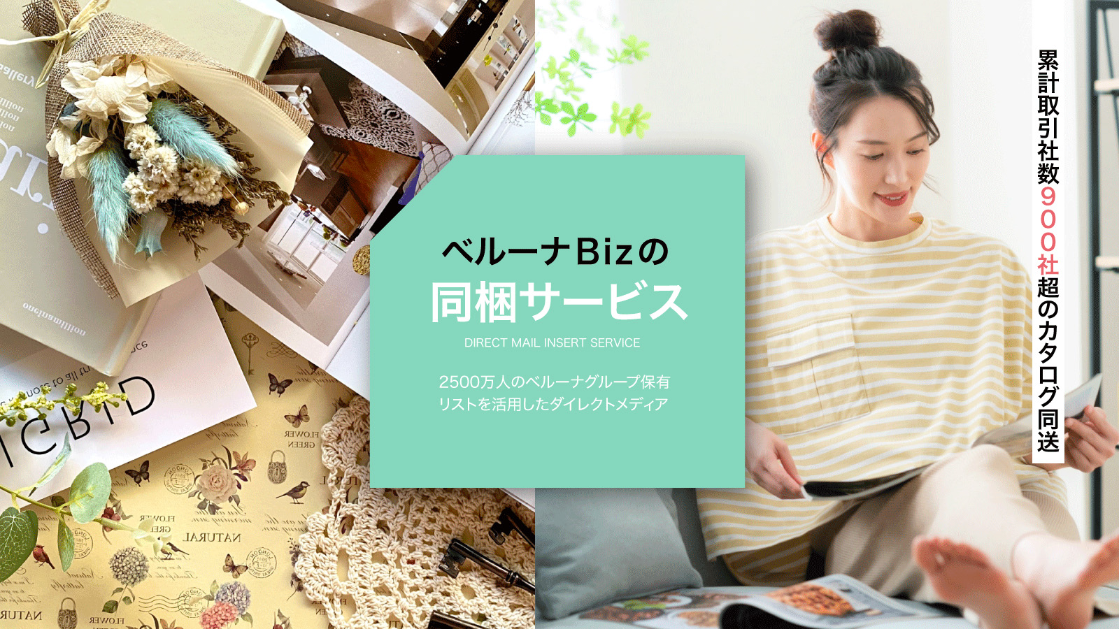 同梱サービスメインビジュアル_pc