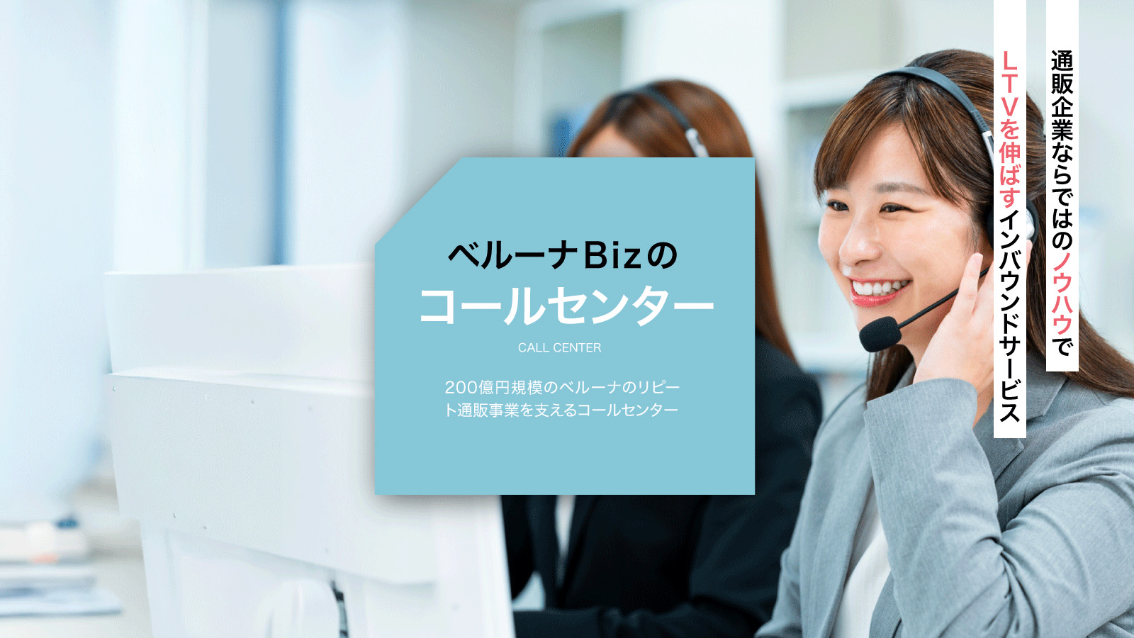 コールセンターメインビジュアル_pc